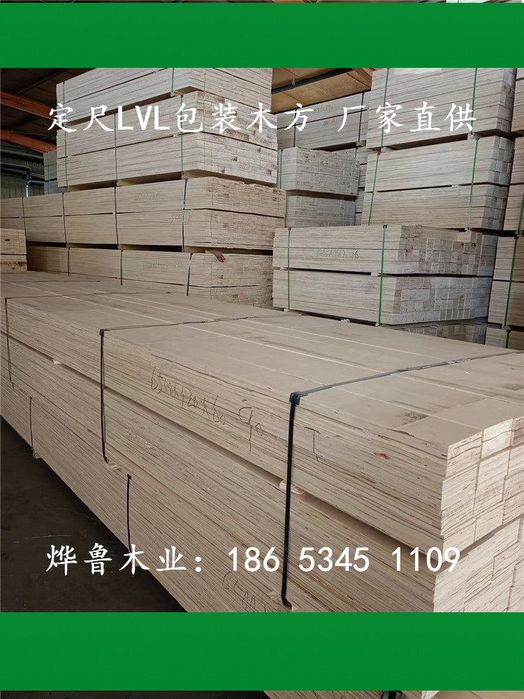 厂家批发LVL免熏蒸木方 多规格托盘包装箱用板材杨木胶合板木方