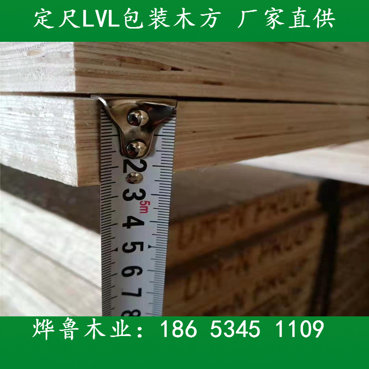 包装箱出口用免熏蒸木方杨木LVL多层板木方