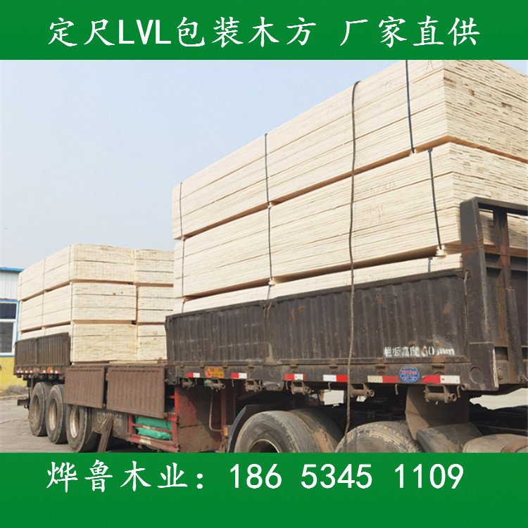 山东厂家定制各种尺寸杨木LVL免熏蒸木方多层板木方